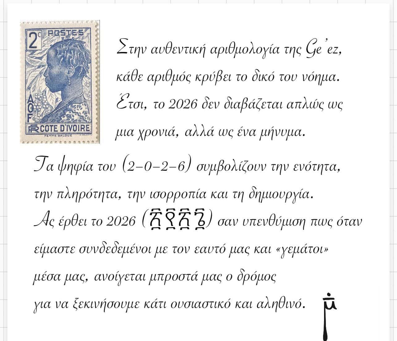 Arithmologie lucky charm 2026 — Melina Fachidis (6)